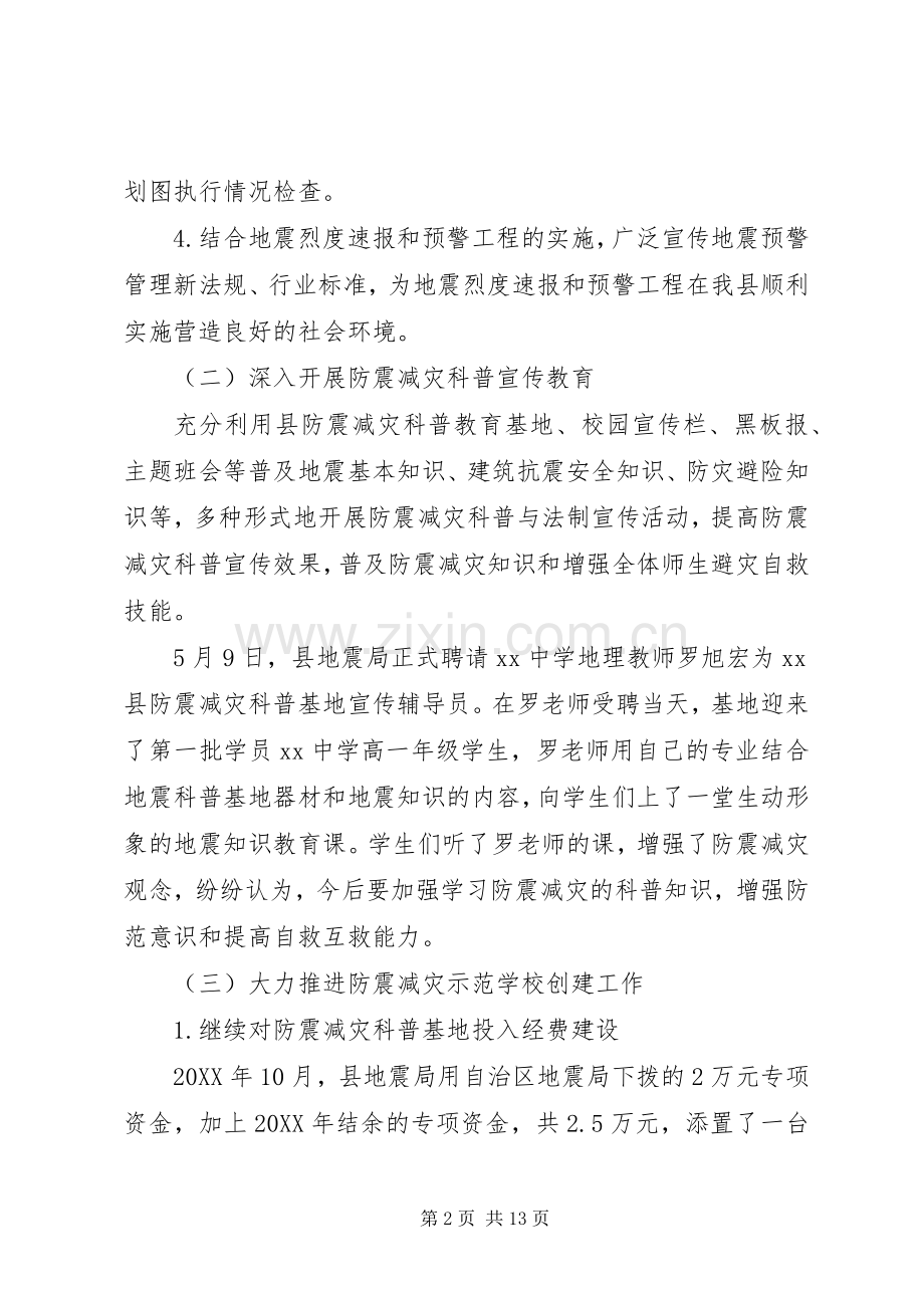 202X年防震减灾工作总结.docx_第2页
