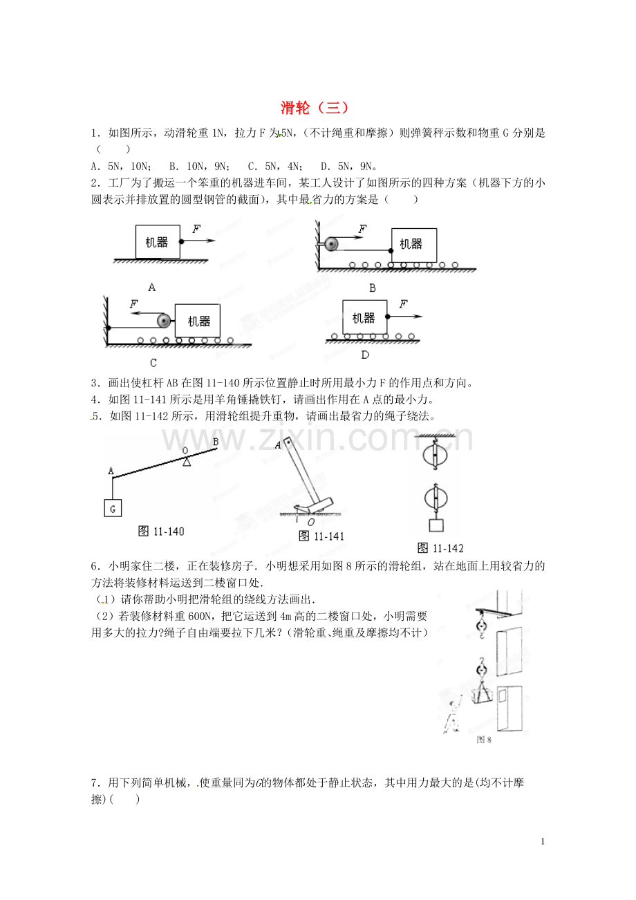 江苏省常州市武进区夏溪初级中学九年级物理上册-滑轮(三)练习(无答案)-苏科版.doc_第1页