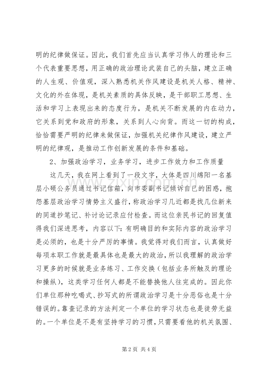 严明纪律严格履职体会心得.docx_第2页