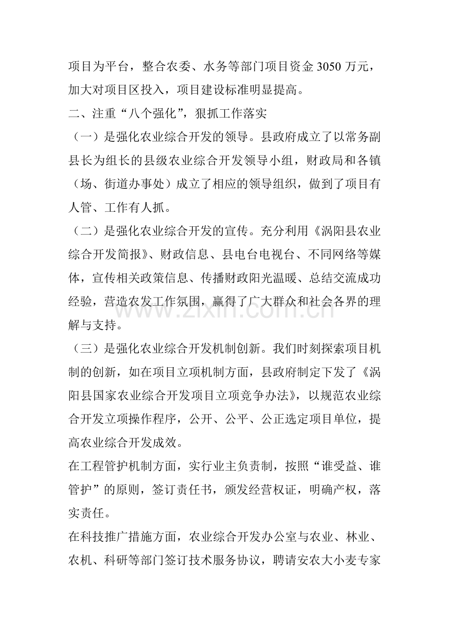 全面提升农业综合开发水平.doc_第2页