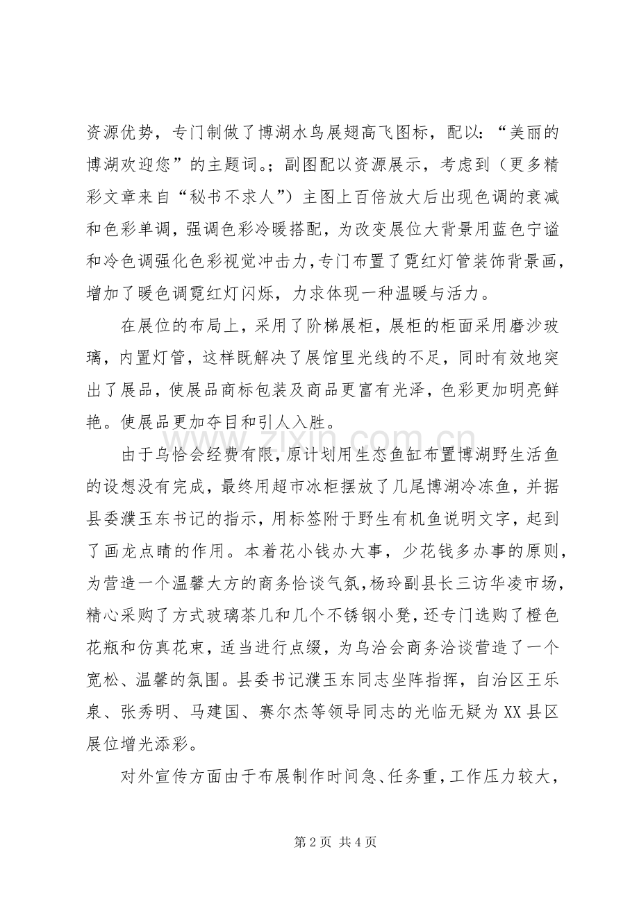 乌洽会宣传总结 .docx_第2页