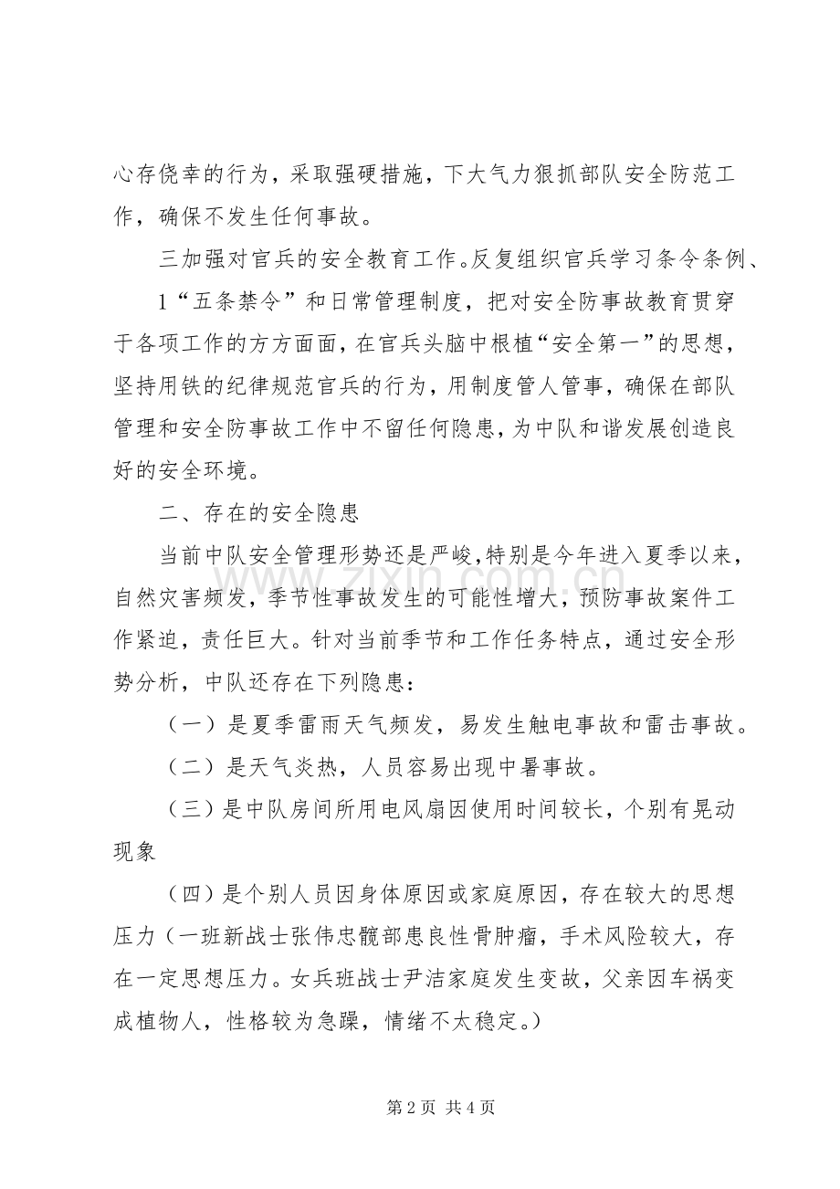 安全形势分析活动总结 .docx_第2页