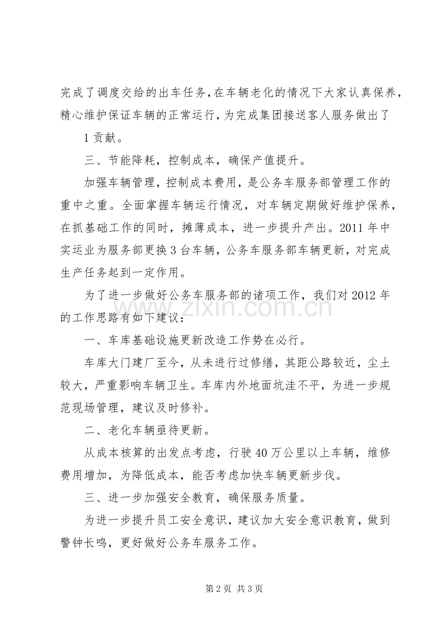 二年二一二年二一年工作总结及二 .docx_第2页