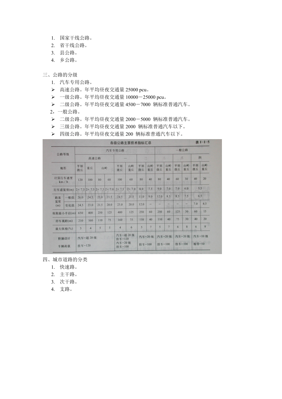 同济大学道路交通讲义.docx_第2页