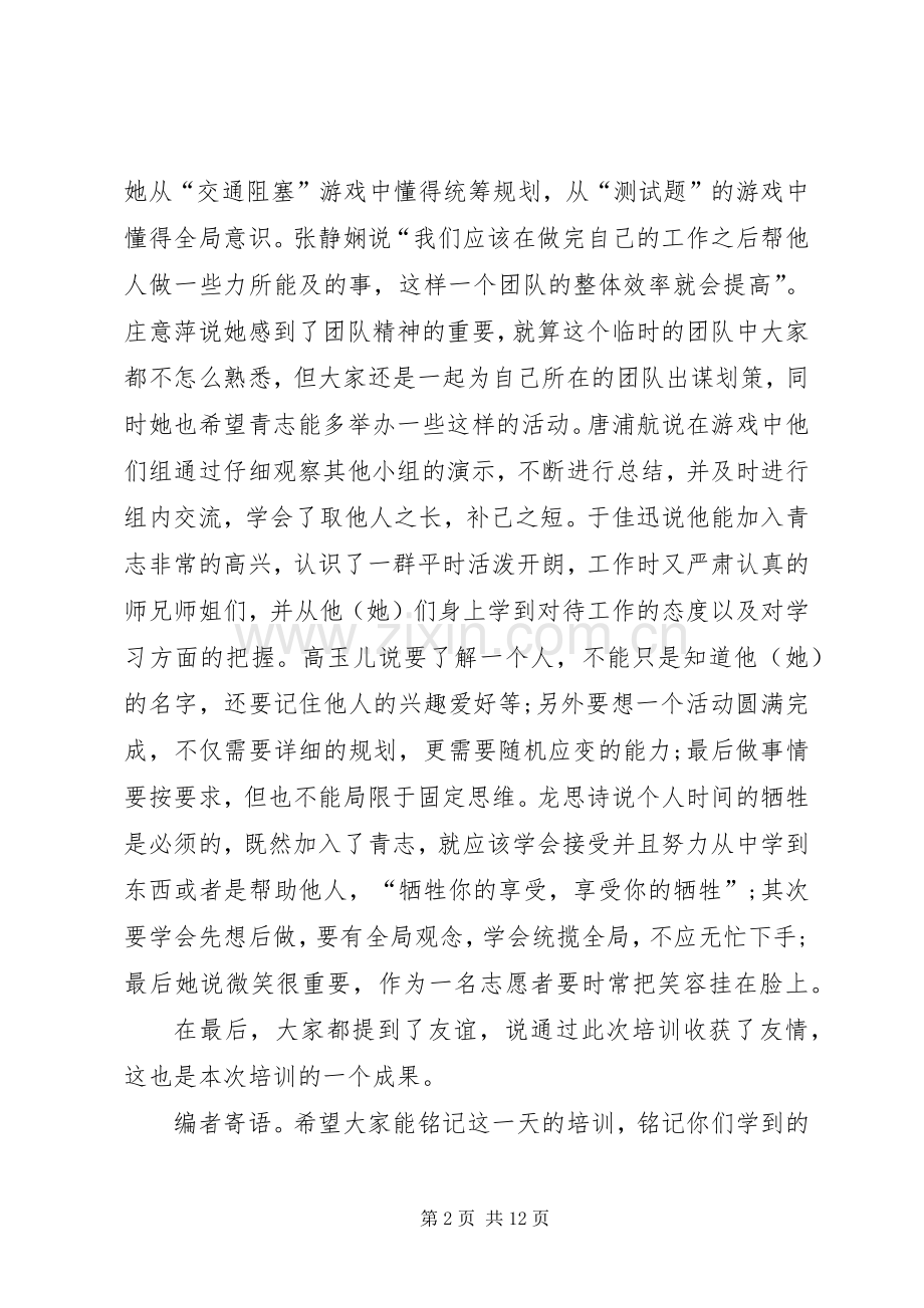 委员干事培训感想总结8篇 .docx_第2页