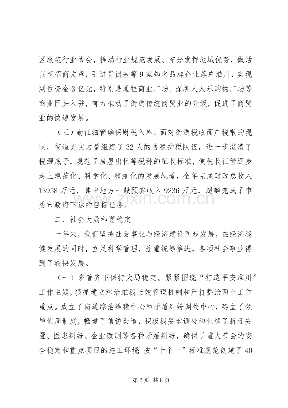 20XX年街道办事处工作总结范文 .docx_第2页