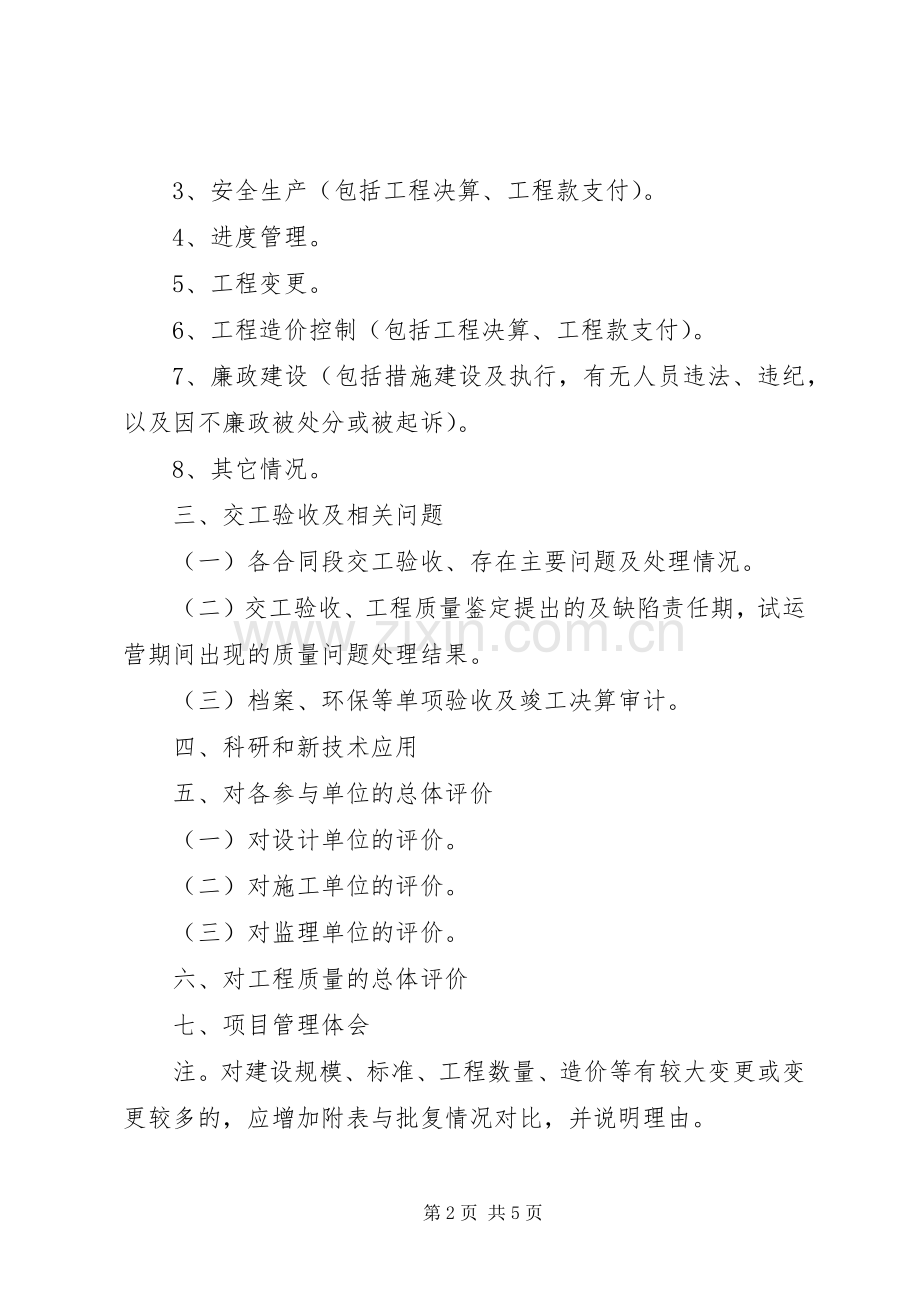 公路工程建设单位工作总结 .docx_第2页