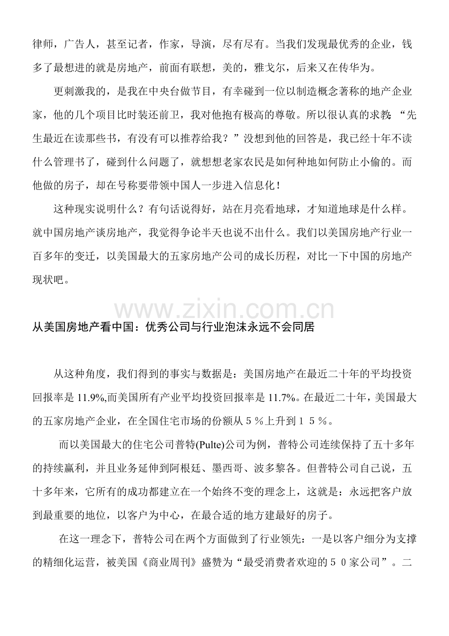 房地产企业的虚假繁荣才是真正的泡沫.docx_第2页