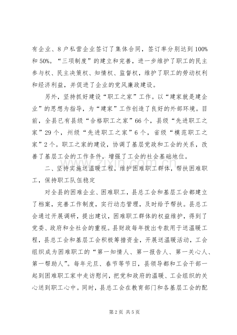 工会系统工作总结 .docx_第2页