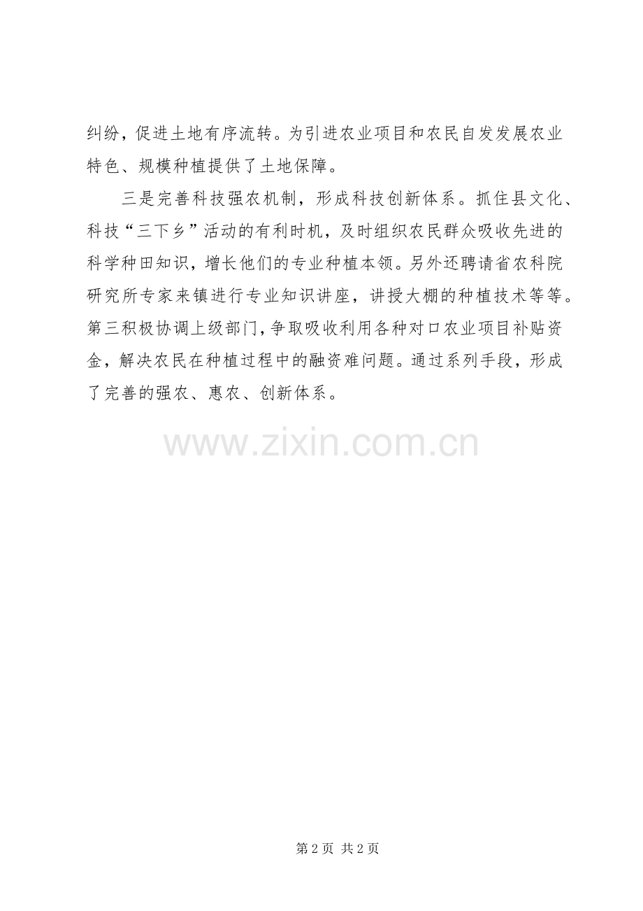 农村工作情况总结汇报 .docx_第2页