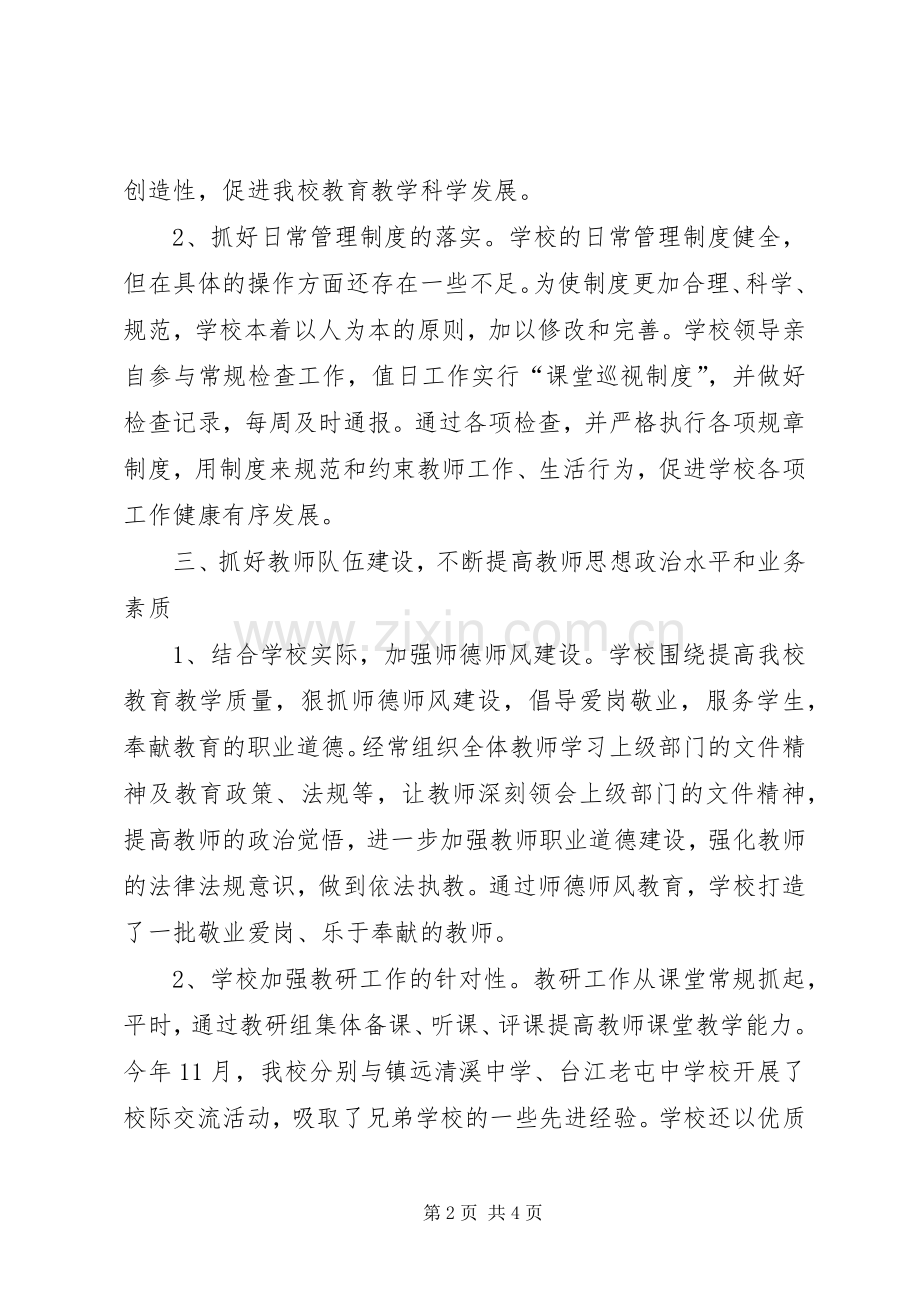 XX年中学教师工作总结 .docx_第2页