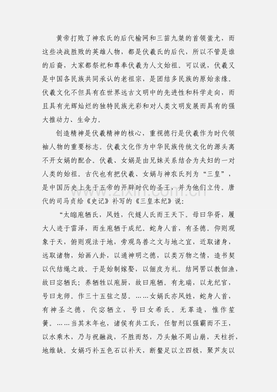 上古人物--伏羲.docx_第2页