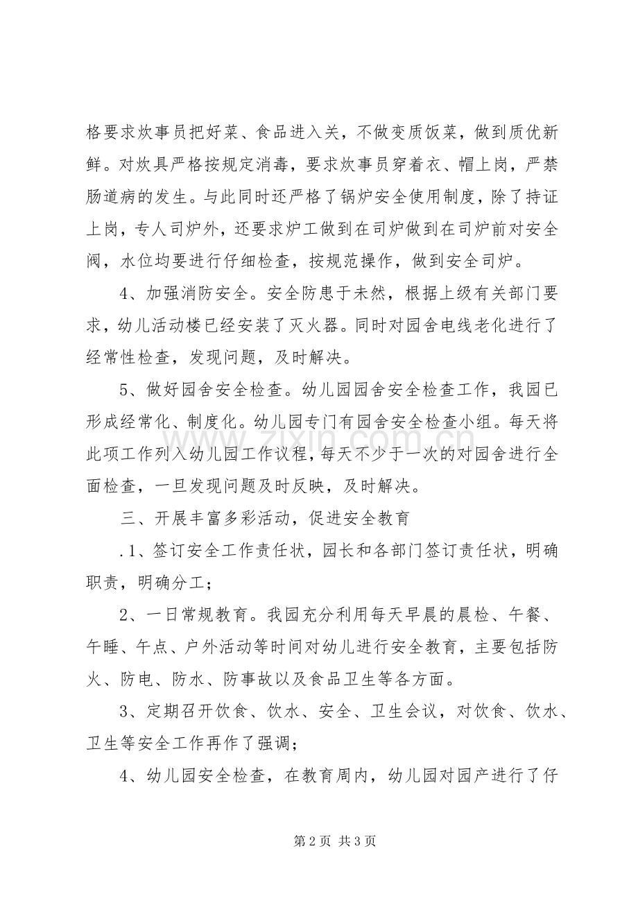 20XX年安全活动周总结范文.docx_第2页