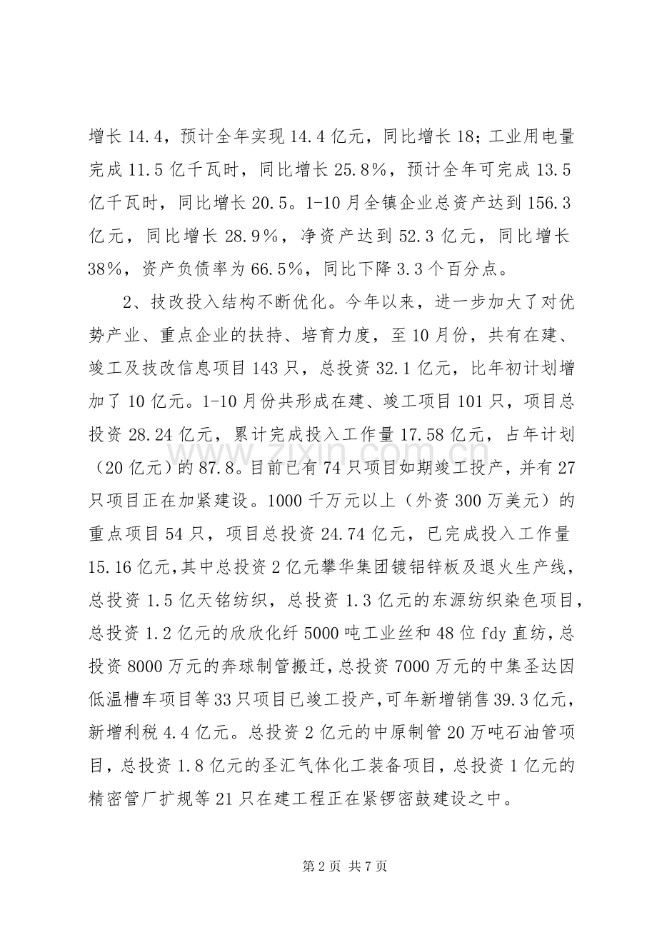 年度镇经济工作总结 .docx_第2页