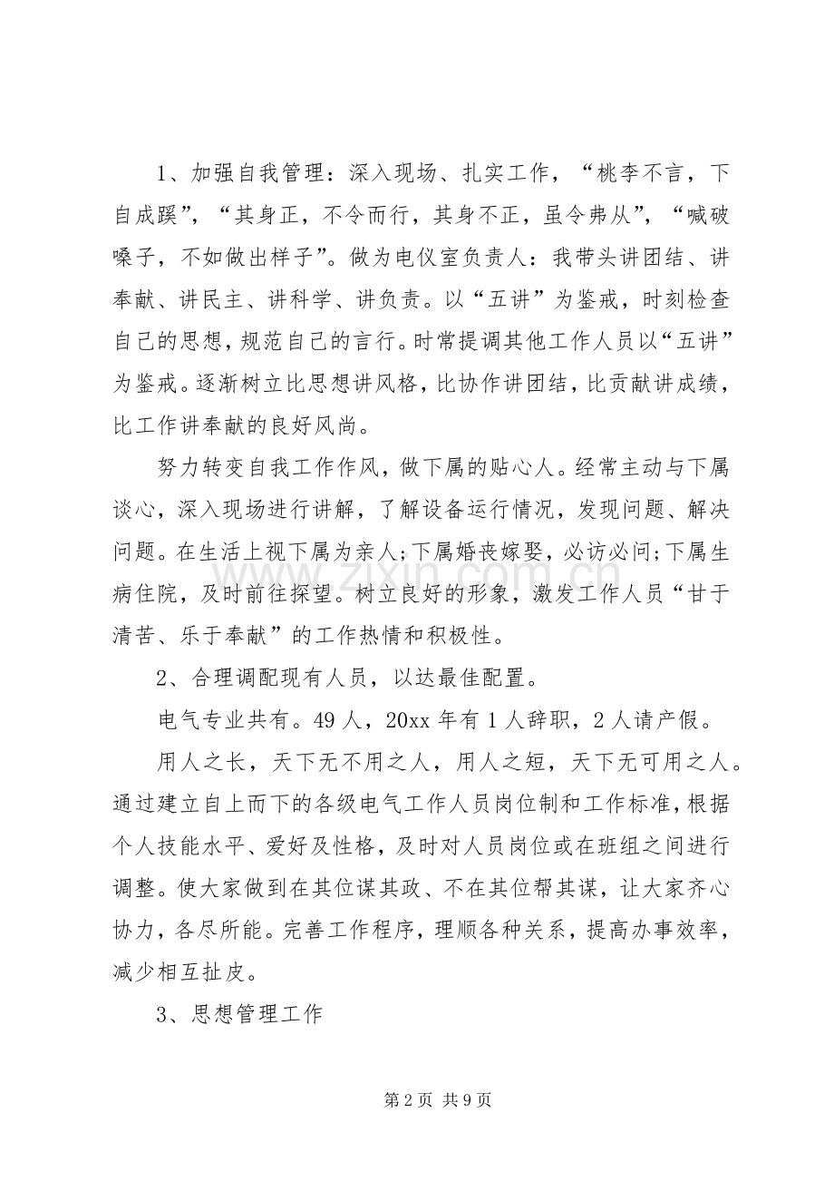 20XX年供电公司年度总结.docx_第2页