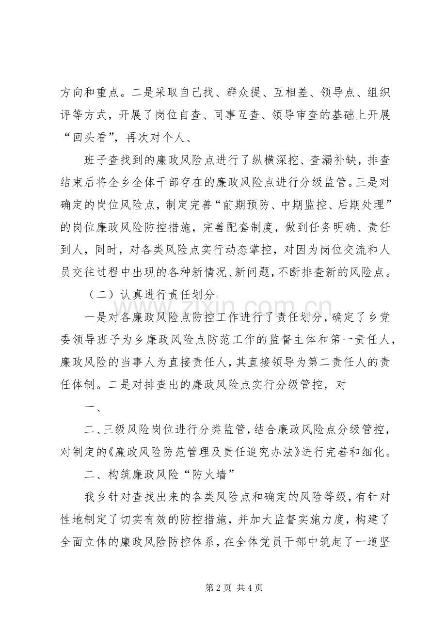 廉政风险点检查工作总结 .docx_第2页