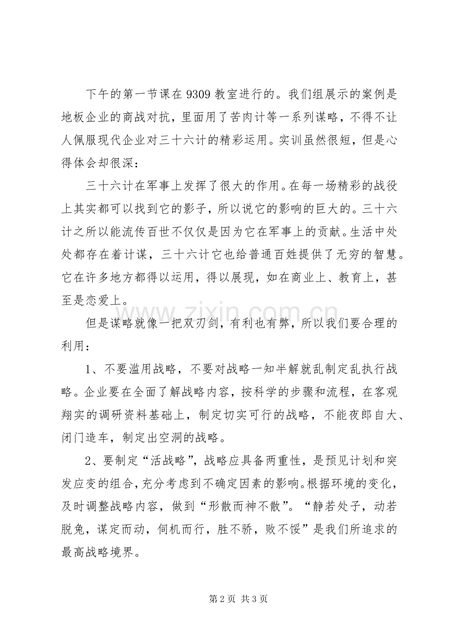 商战谋略总结5篇 .docx_第2页