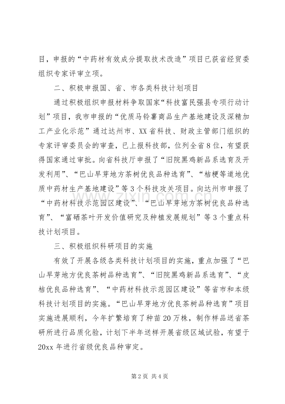 市科技局上半年工作总结 .docx_第2页