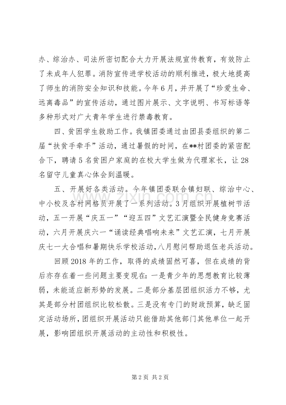 202X年XX镇镇团委工作总结.docx_第2页