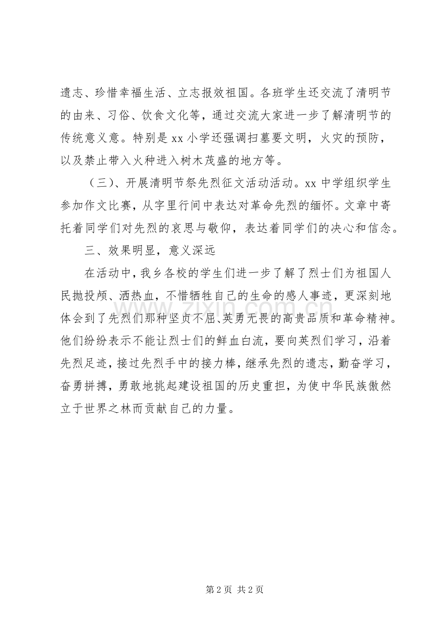 XX年清明节网上祭英烈活动总结 .docx_第2页