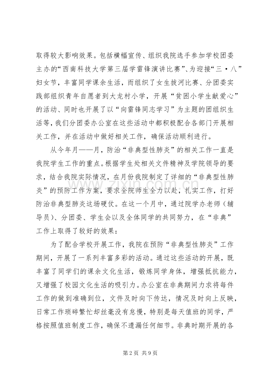 办公室某年至某年工作总结 .docx_第2页