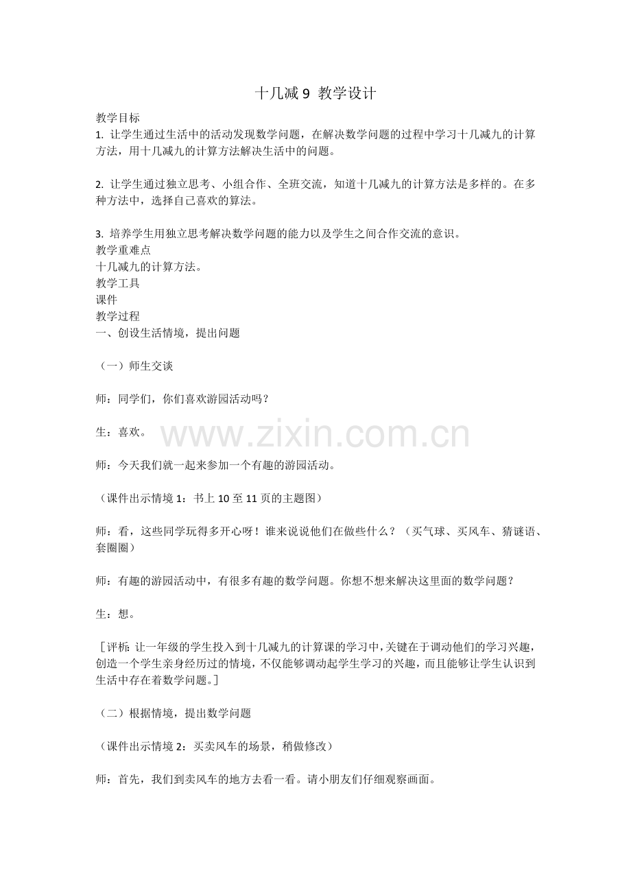 小学数学人教一年级十几减九-(2).docx_第1页