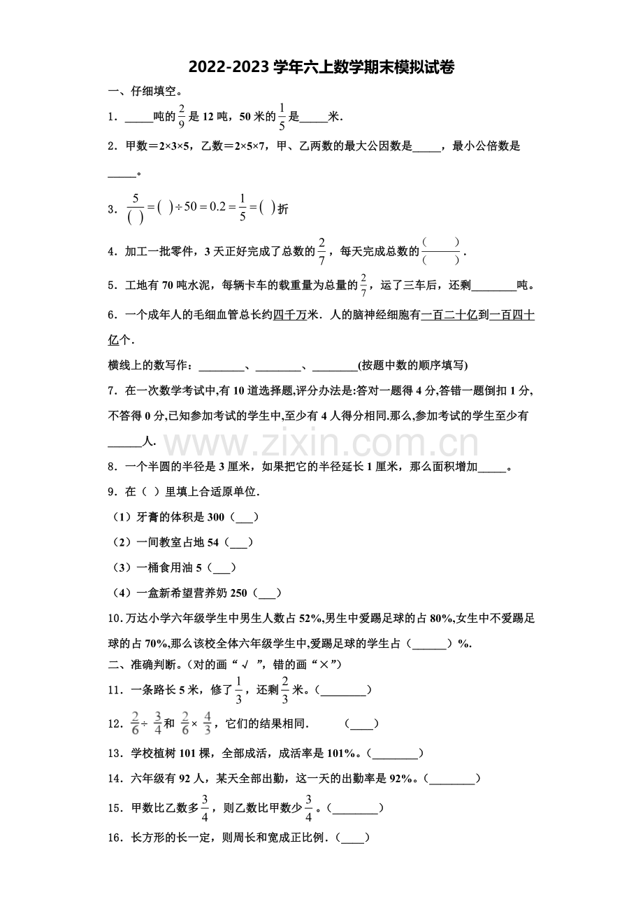 2022年舒城县数学六上期末监测试题含解析.doc_第1页