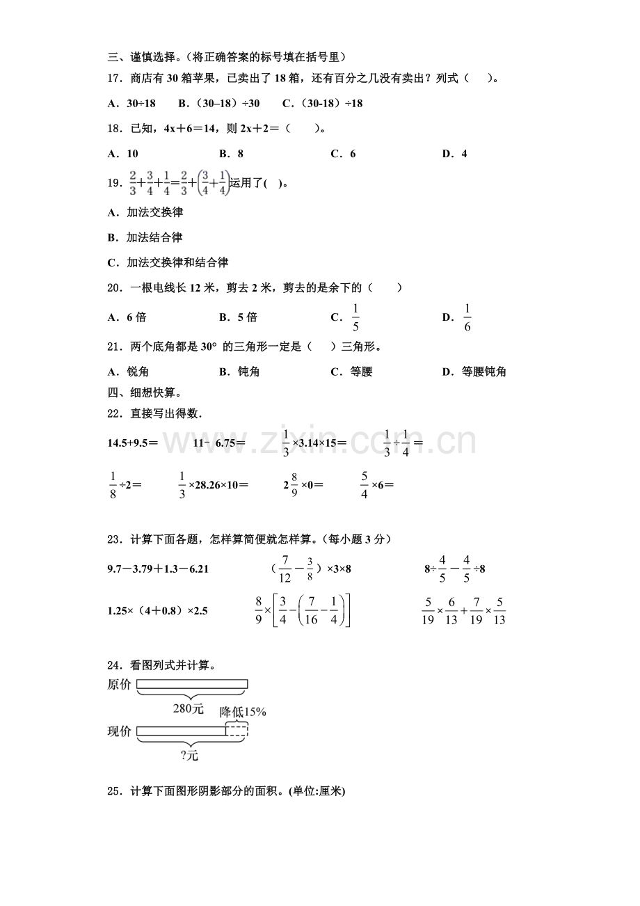 2022年舒城县数学六上期末监测试题含解析.doc_第2页