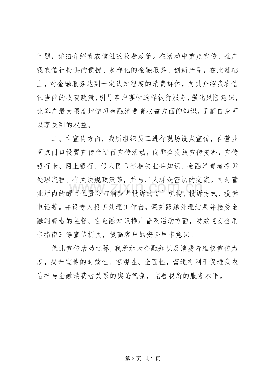 保护金融消费者权益宣传总结 .docx_第2页