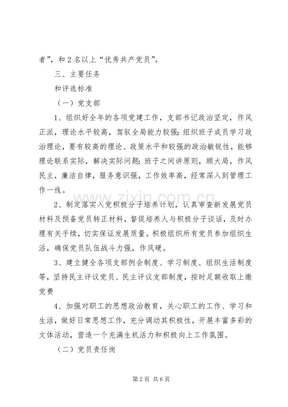 创建红旗党支部和星级党员总结 .docx_第2页