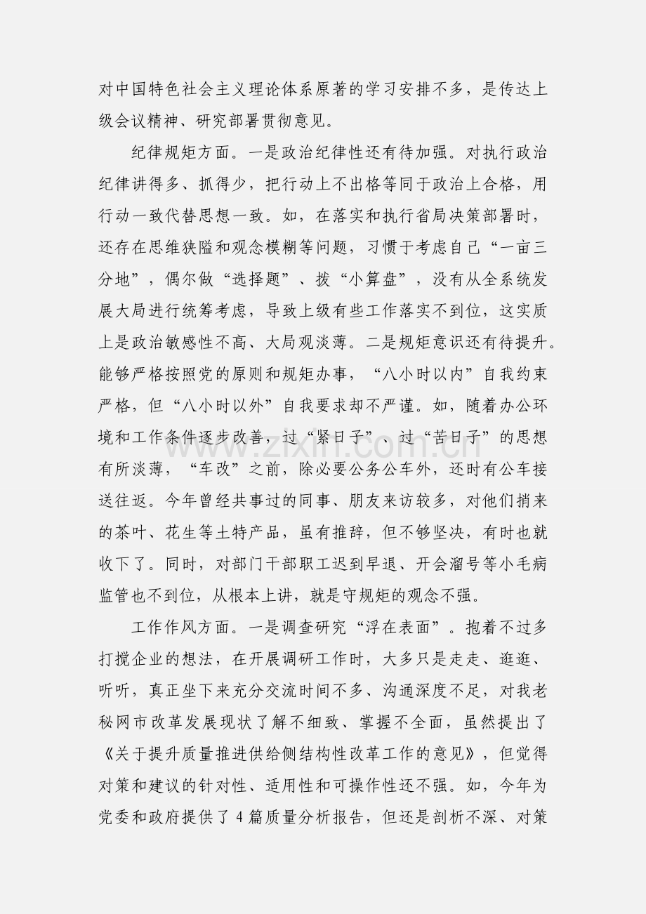 2020党支部班子四讲四有对照检查材料优秀范本三篇.docx_第2页