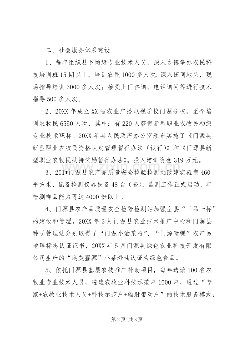 农业技术推广中心重点工作总结 .docx_第2页