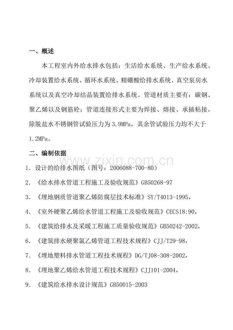 室外给排水管道施工方案.docx_第2页