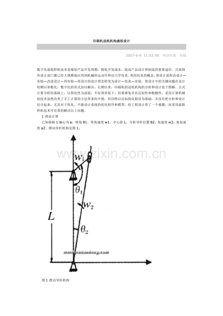 印刷机送纸机构虚拟设计.docx_第1页