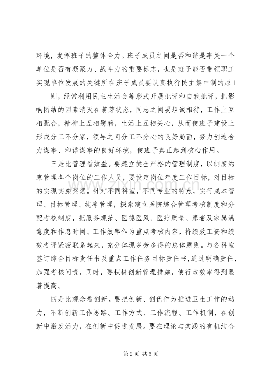 8月份六比六看活动总结 .docx_第2页