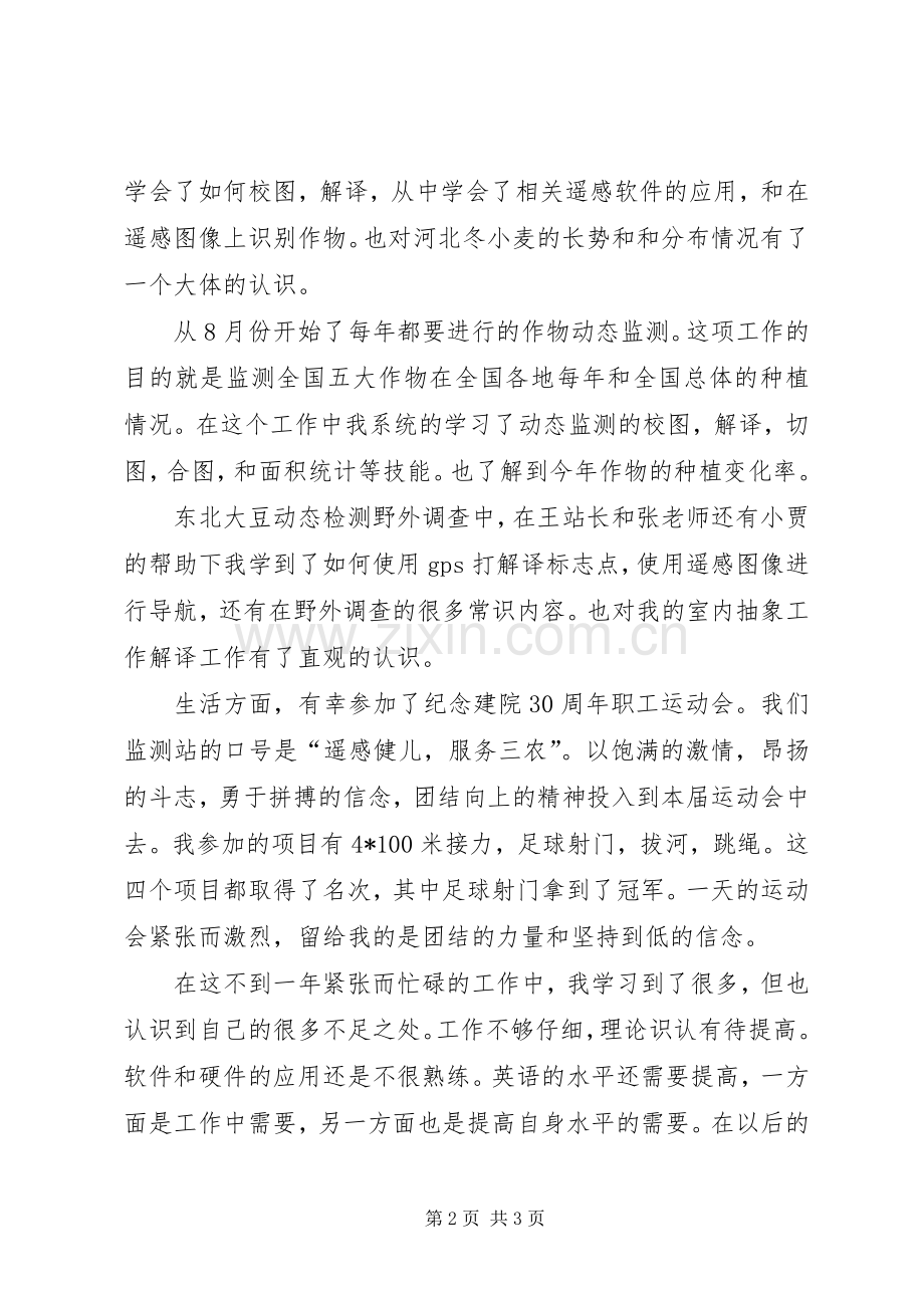 20XX年工作总结范文1200字.docx_第2页