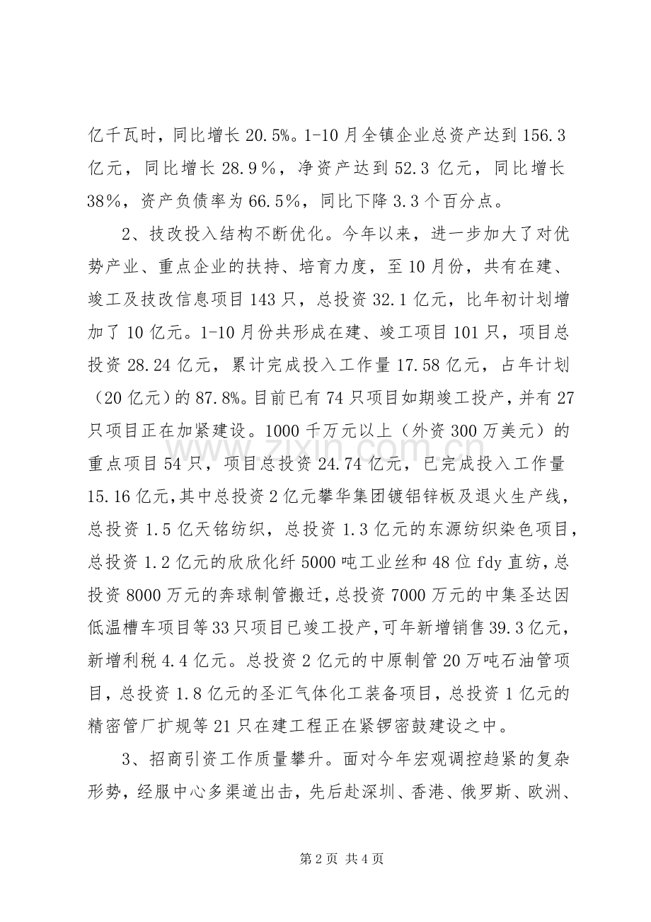 XX年度经济工作总结 .docx_第2页