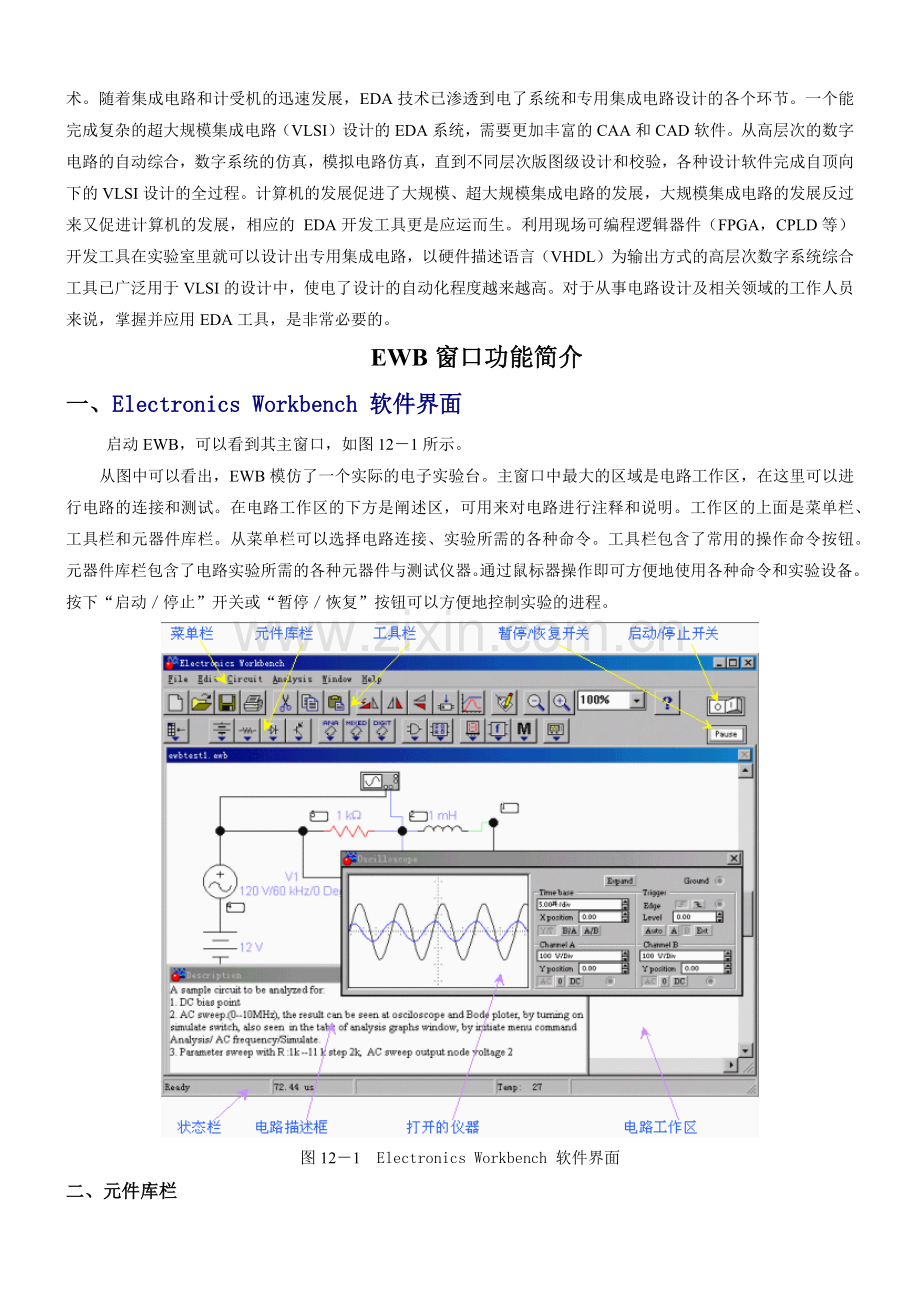 实用电工电子基本能力训练与实践活动讲座(参考资料2模.docx_第2页