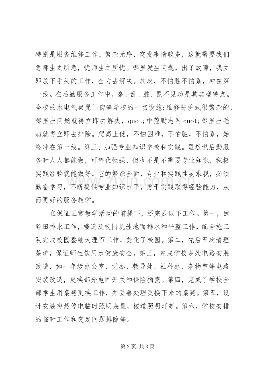 20XX年党员总结.docx_第2页