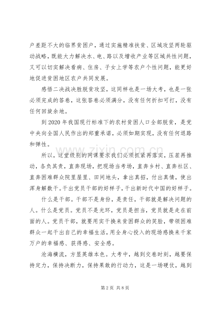 20XX年党员干部脱贫攻坚战个人感悟总结范文.docx_第2页