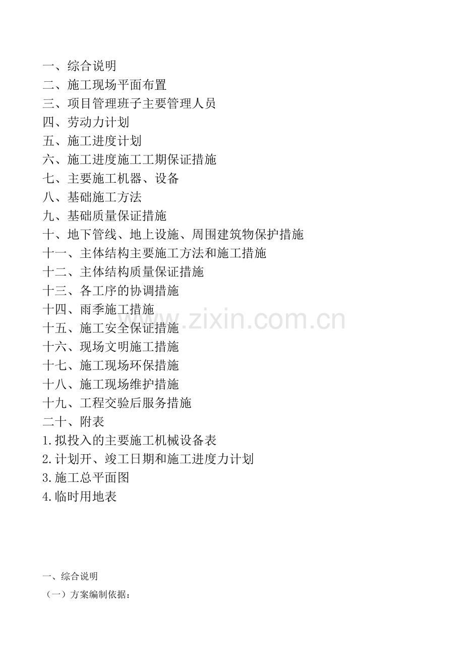 延长线道路工程施工组织设计.docx_第2页