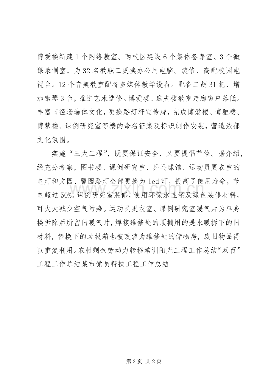 中学实施三大工程工作总结 .docx_第2页