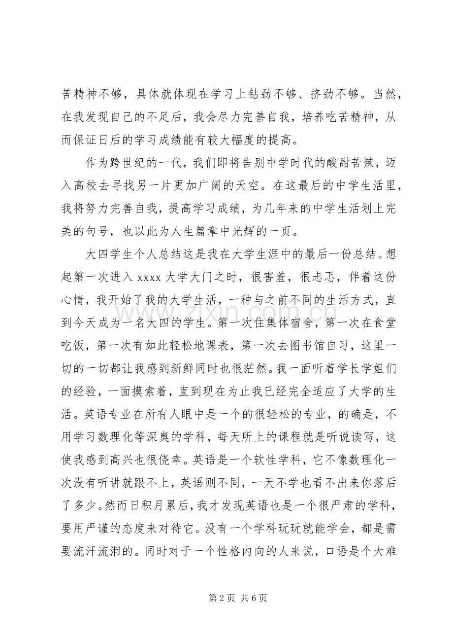 20XX年纪委个人总结.docx_第2页