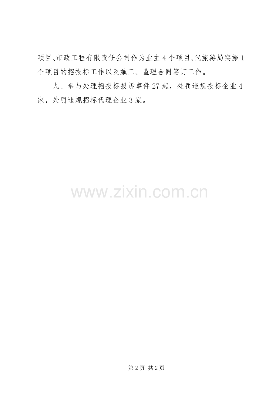 XX年住建局建管股工作总结 .docx_第2页