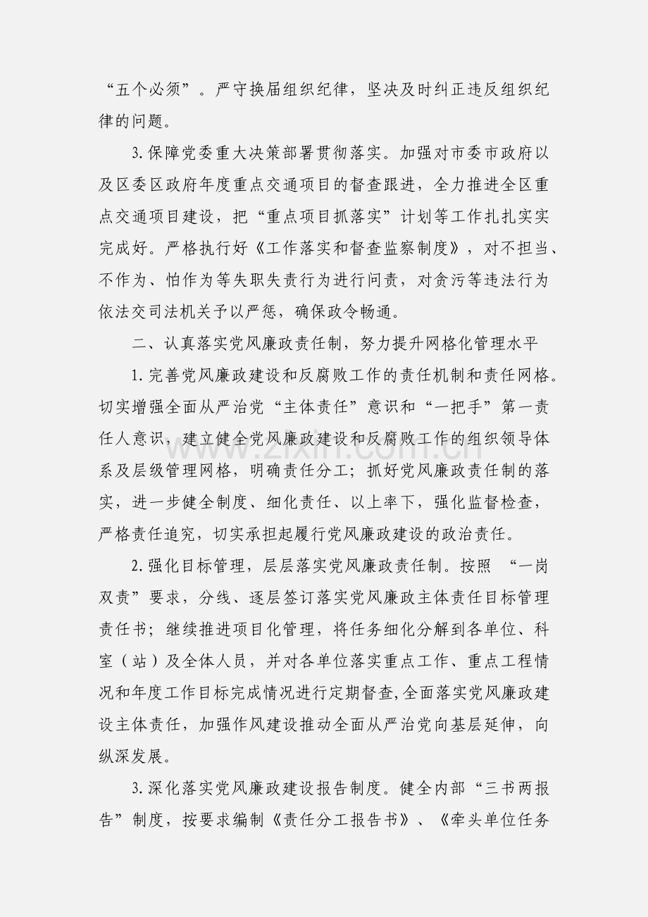 交通运输局201_年度党风廉政建设和反腐败工作要点.docx_第2页