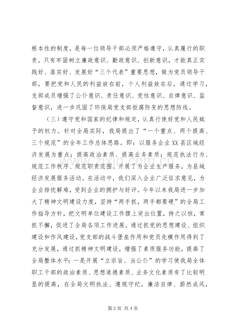 县环保局20XX年上半年党风廉政建设工作总结.docx_第2页