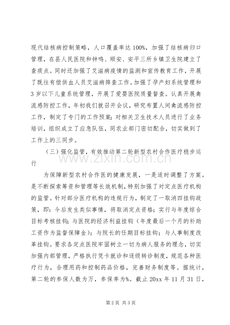 20XX年县卫生局年度工作总结.docx_第2页