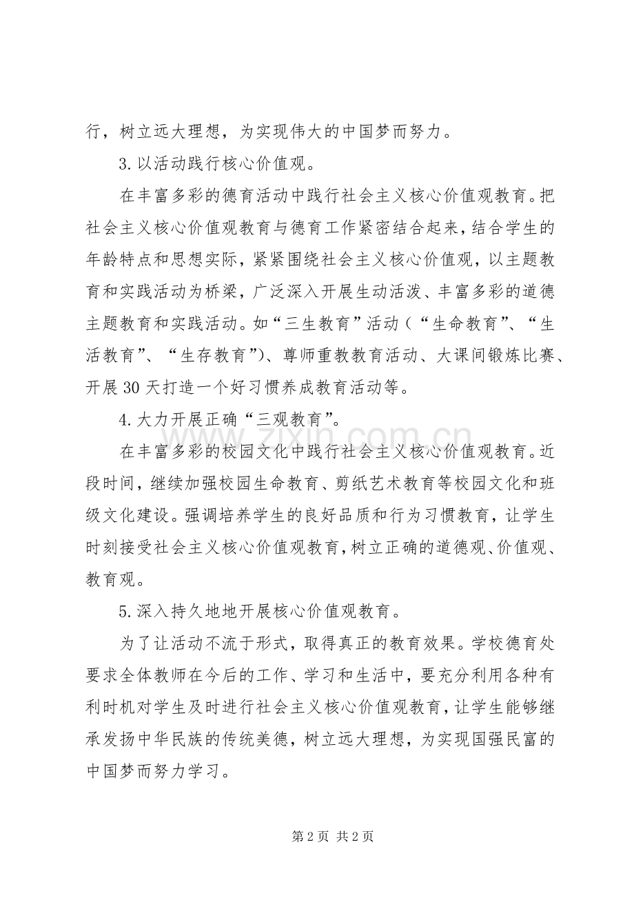 学校社会主义核心价值观教育活动总结 .docx_第2页