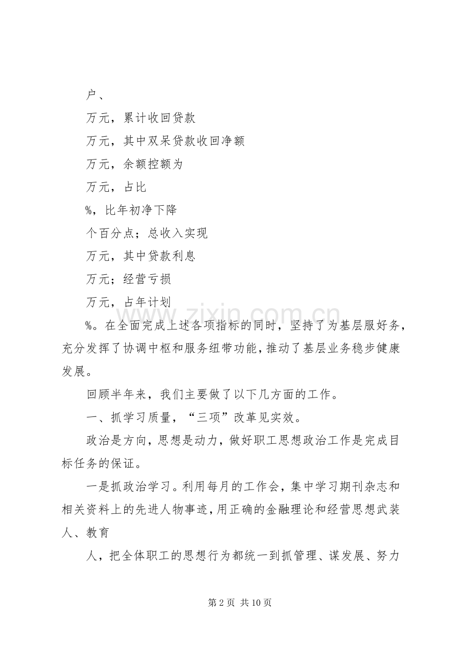 农村信用社联合社上半年工作总结5篇 .docx_第2页