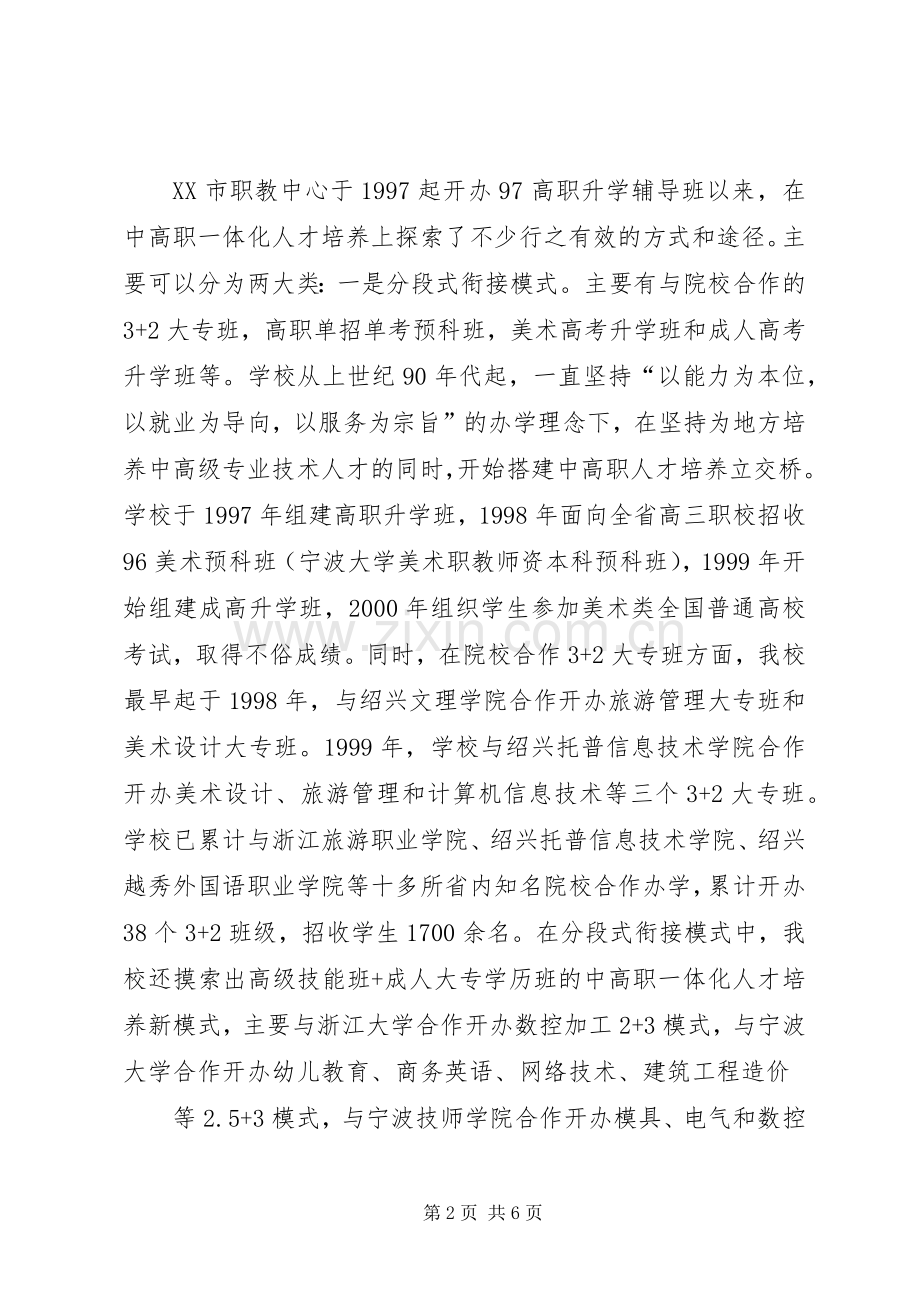 中高职一体化总结 .docx_第2页